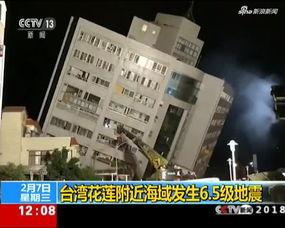 台湾地震爆料视频,视频揭露现场惊悚一幕  第1张